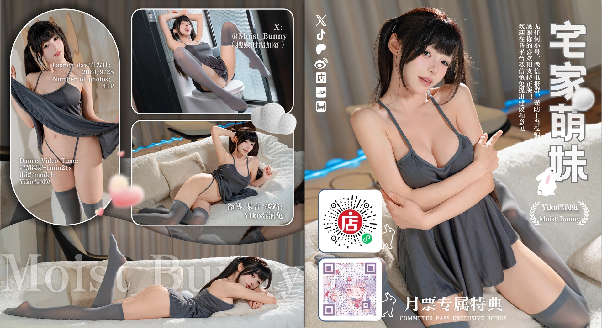 咬一口兔娘(Yiko湿润兔) – NO.182 9月月票特典『宅家萌妹』 Bunny Style 0